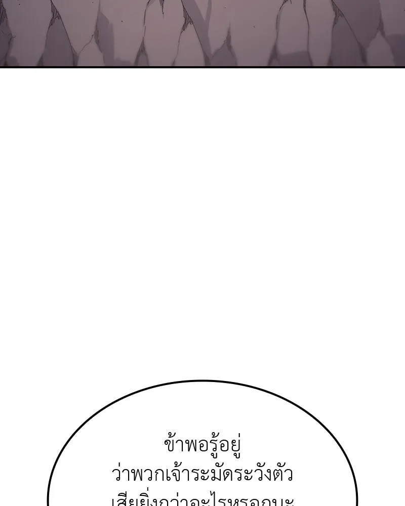 I Reincarnated As The Crazed Heir เกิดอีกทีเป็นว่าที่ประมุขลัทธิมาร ตอนที่ 117 page 193