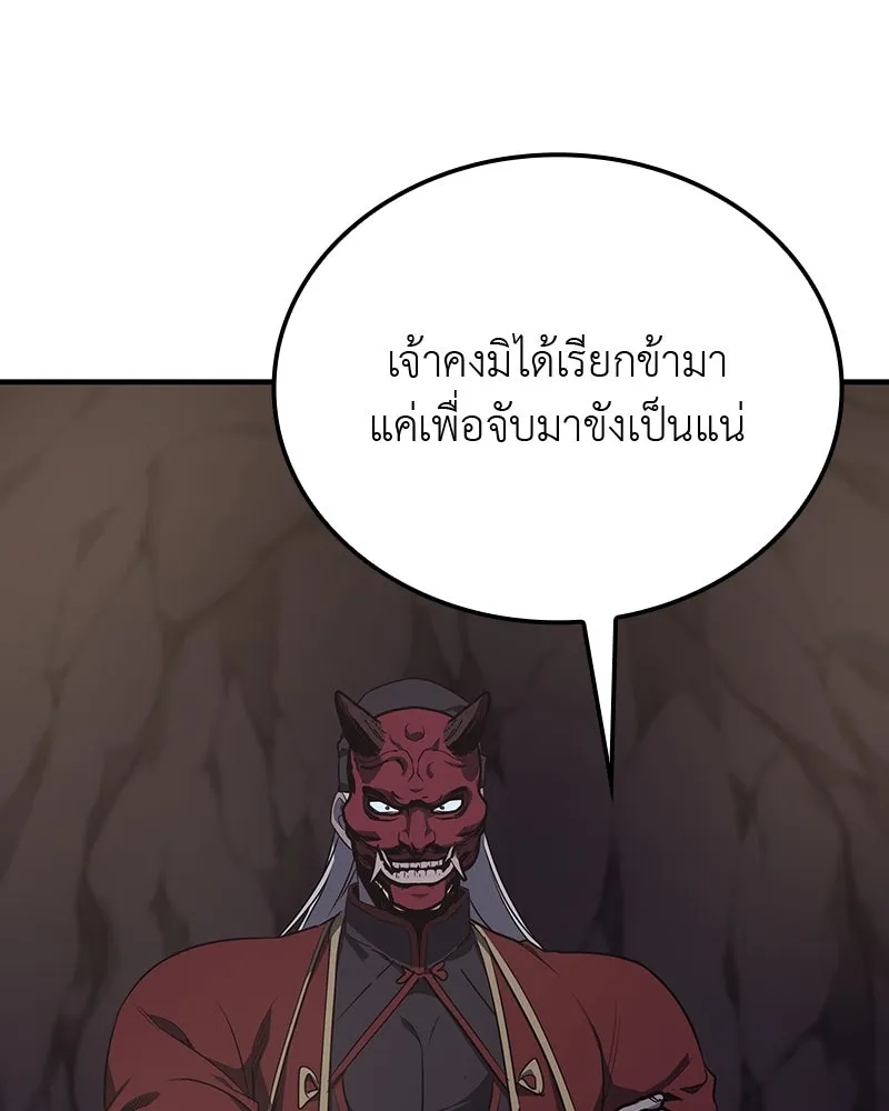I Reincarnated As The Crazed Heir เกิดอีกทีเป็นว่าที่ประมุขลัทธิมาร ตอนที่ 117 page 196