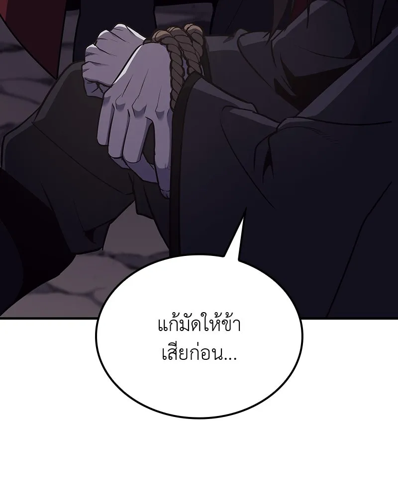 I Reincarnated As The Crazed Heir เกิดอีกทีเป็นว่าที่ประมุขลัทธิมาร ตอนที่ 117 page 198