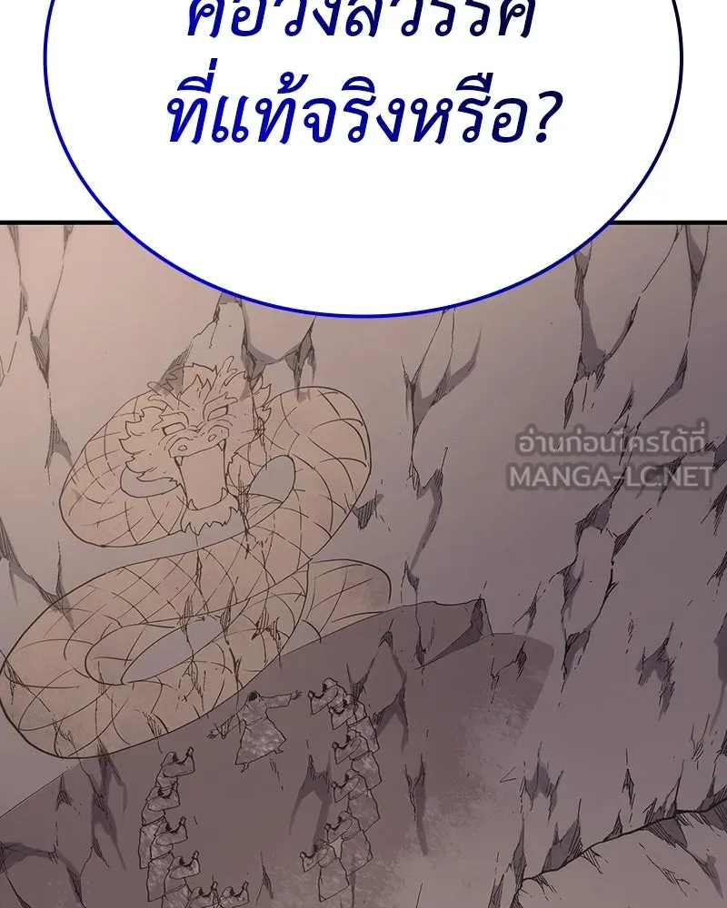 I Reincarnated As The Crazed Heir เกิดอีกทีเป็นว่าที่ประมุขลัทธิมาร ตอนที่ 117 page 209