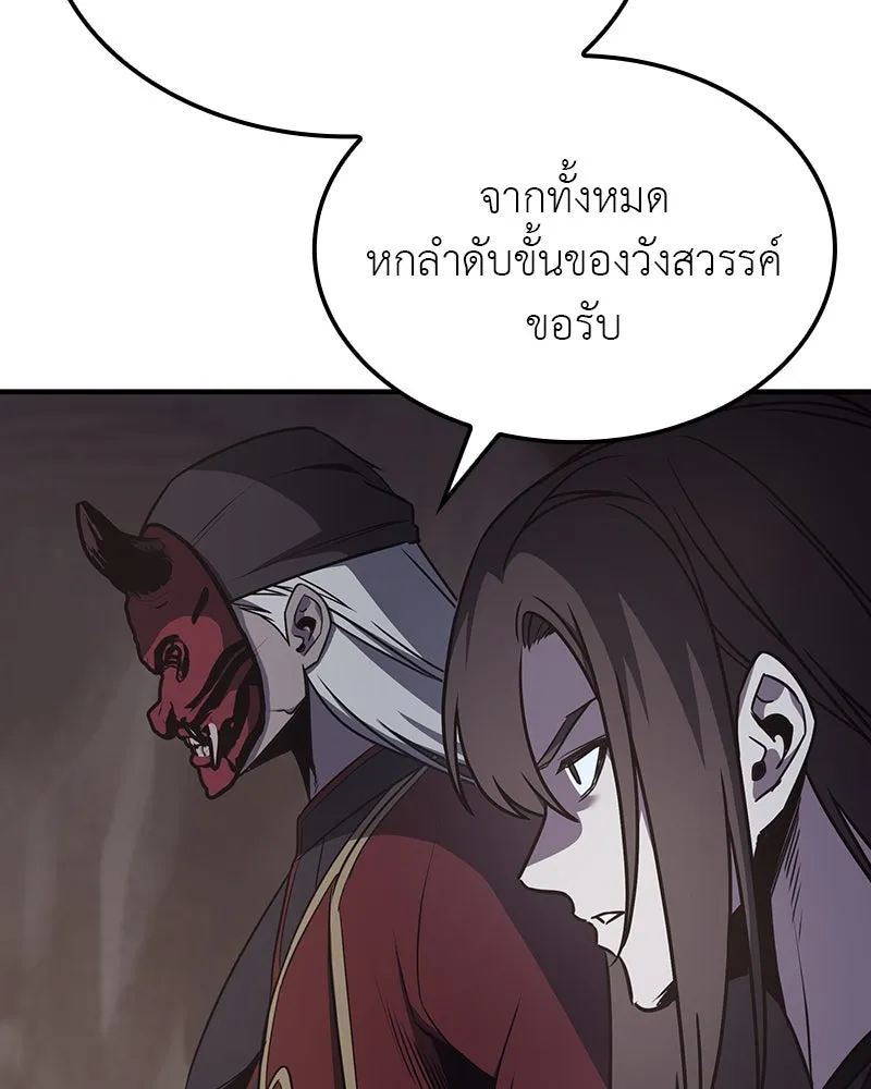 I Reincarnated As The Crazed Heir เกิดอีกทีเป็นว่าที่ประมุขลัทธิมาร ตอนที่ 117 page 213