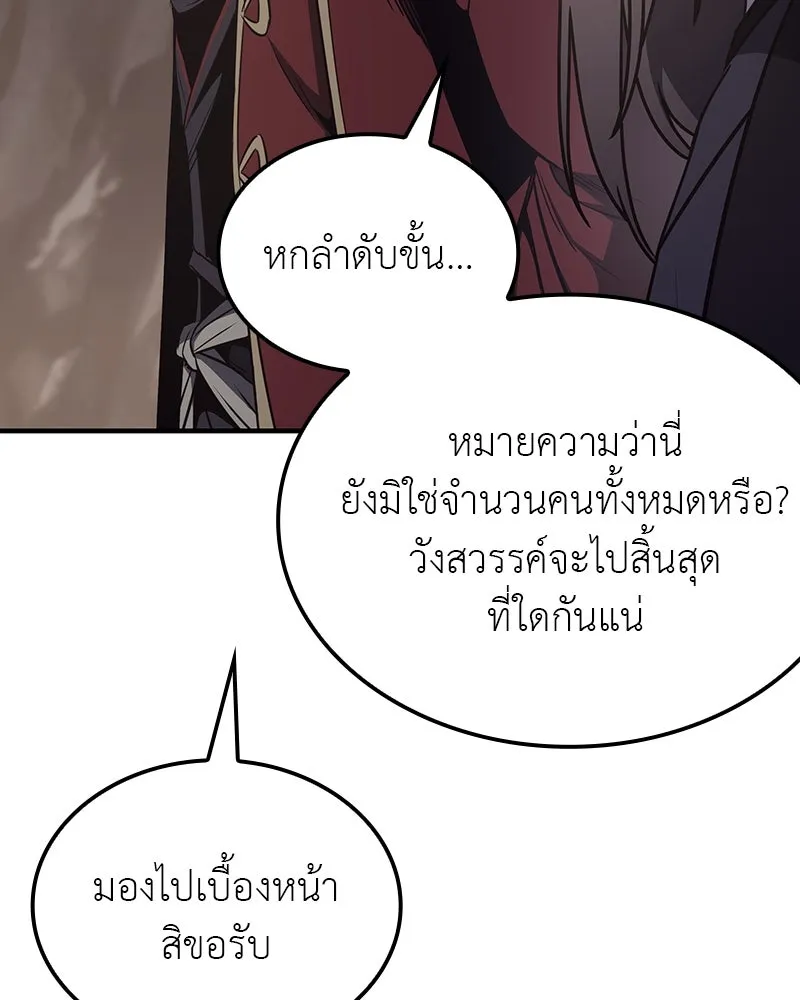 I Reincarnated As The Crazed Heir เกิดอีกทีเป็นว่าที่ประมุขลัทธิมาร ตอนที่ 117 page 214