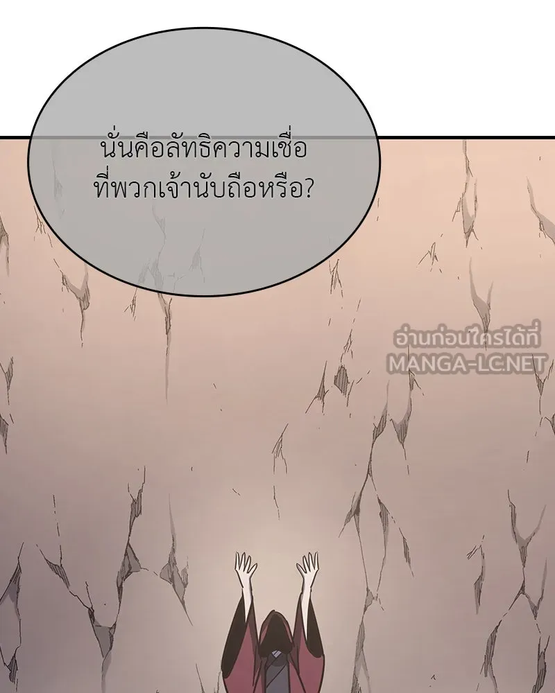 I Reincarnated As The Crazed Heir เกิดอีกทีเป็นว่าที่ประมุขลัทธิมาร ตอนที่ 117 page 218
