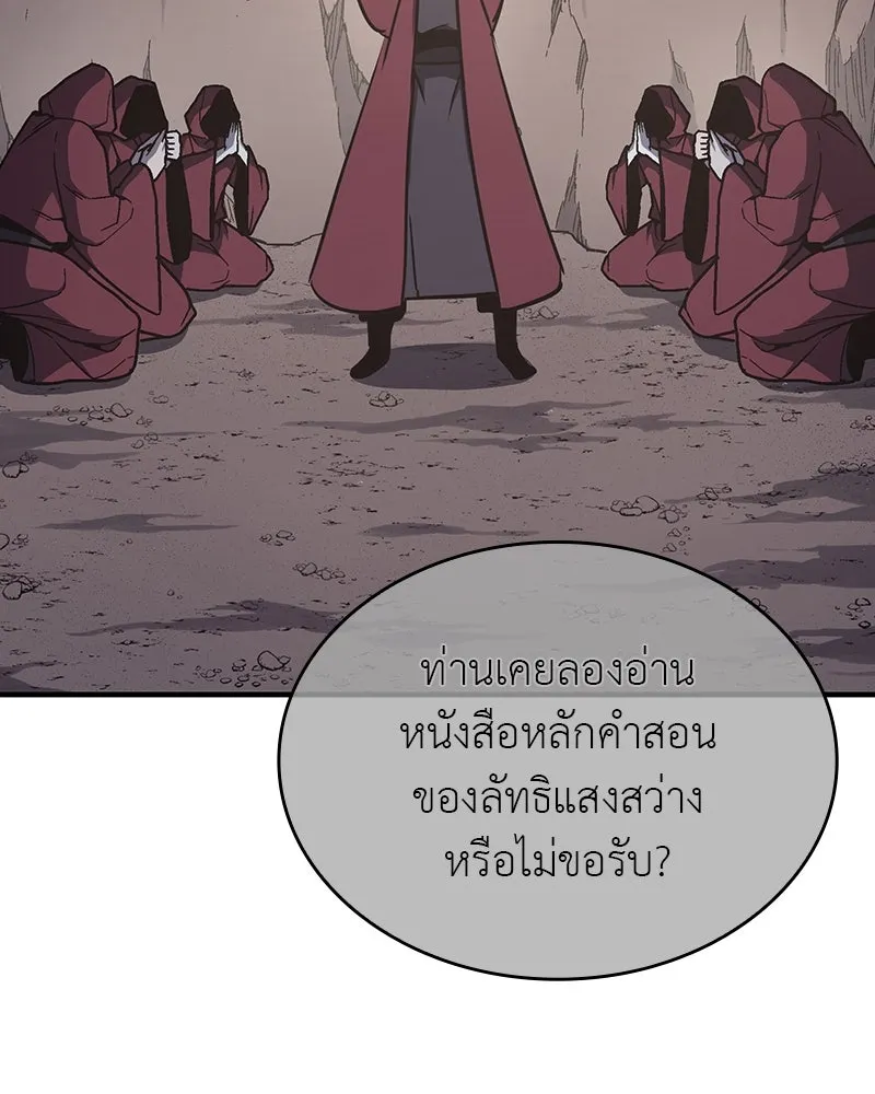 I Reincarnated As The Crazed Heir เกิดอีกทีเป็นว่าที่ประมุขลัทธิมาร ตอนที่ 117 page 219