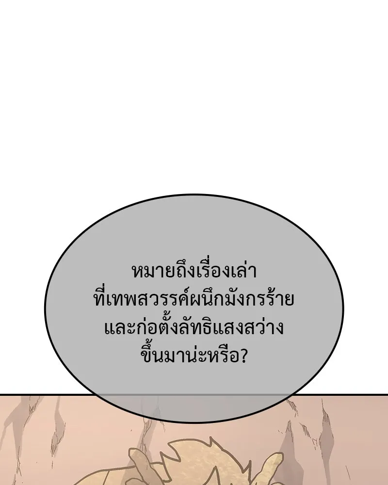 I Reincarnated As The Crazed Heir เกิดอีกทีเป็นว่าที่ประมุขลัทธิมาร ตอนที่ 117 page 220
