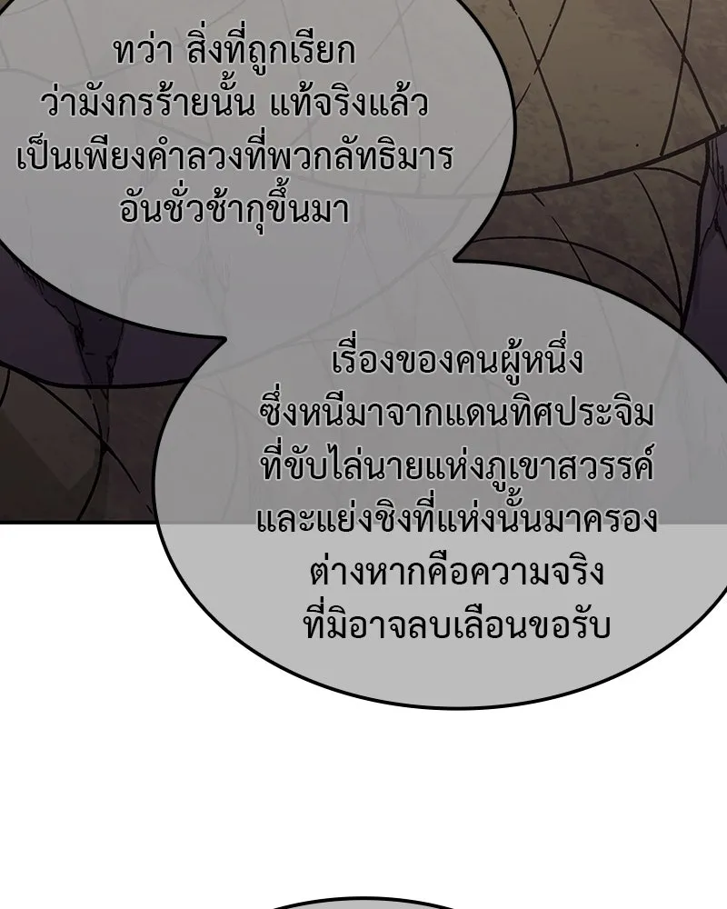 I Reincarnated As The Crazed Heir เกิดอีกทีเป็นว่าที่ประมุขลัทธิมาร ตอนที่ 117 page 222