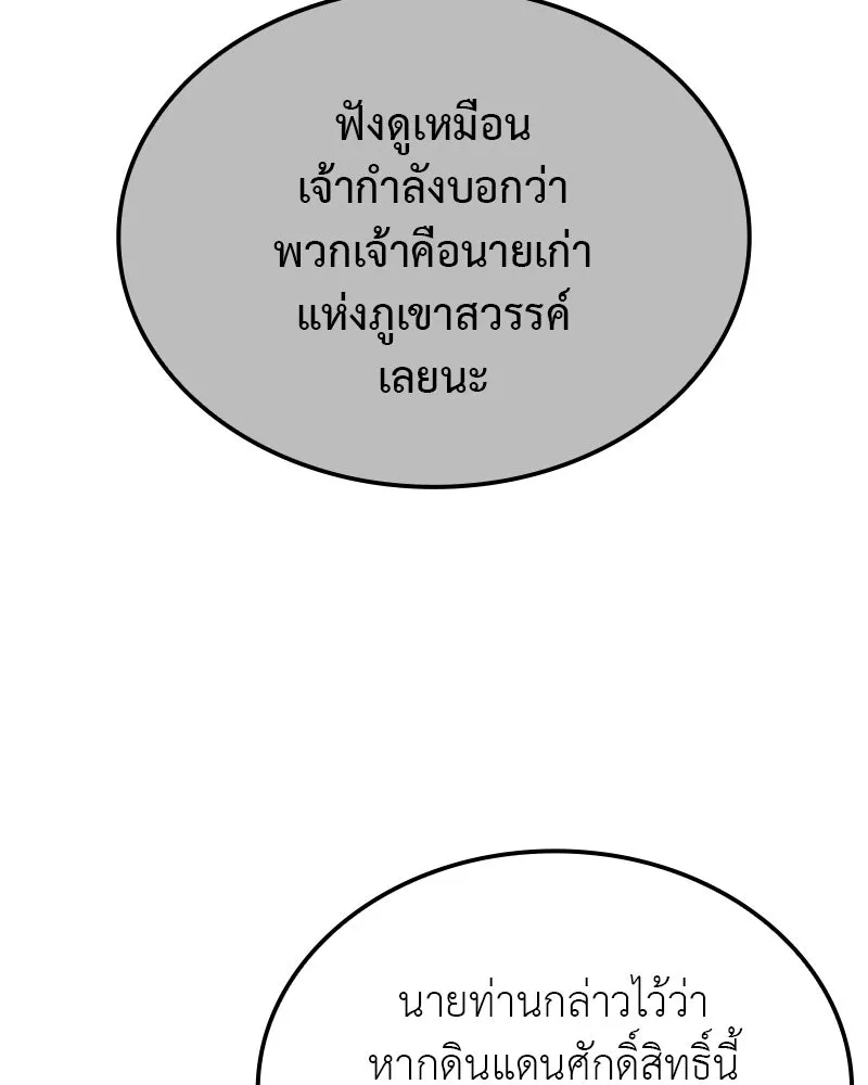 I Reincarnated As The Crazed Heir เกิดอีกทีเป็นว่าที่ประมุขลัทธิมาร ตอนที่ 117 page 223