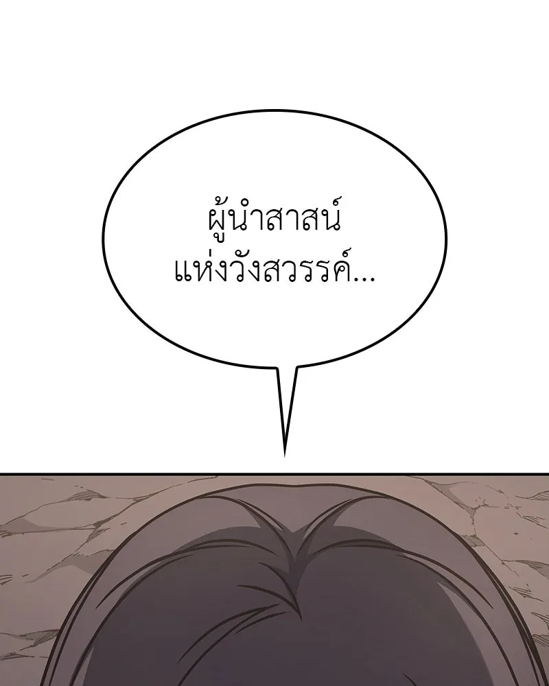 I Reincarnated As The Crazed Heir เกิดอีกทีเป็นว่าที่ประมุขลัทธิมาร ตอนที่ 117 page 229
