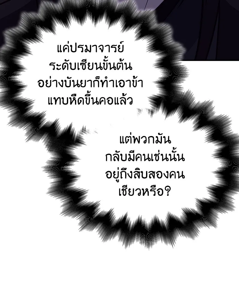 I Reincarnated As The Crazed Heir เกิดอีกทีเป็นว่าที่ประมุขลัทธิมาร ตอนที่ 117 page 231
