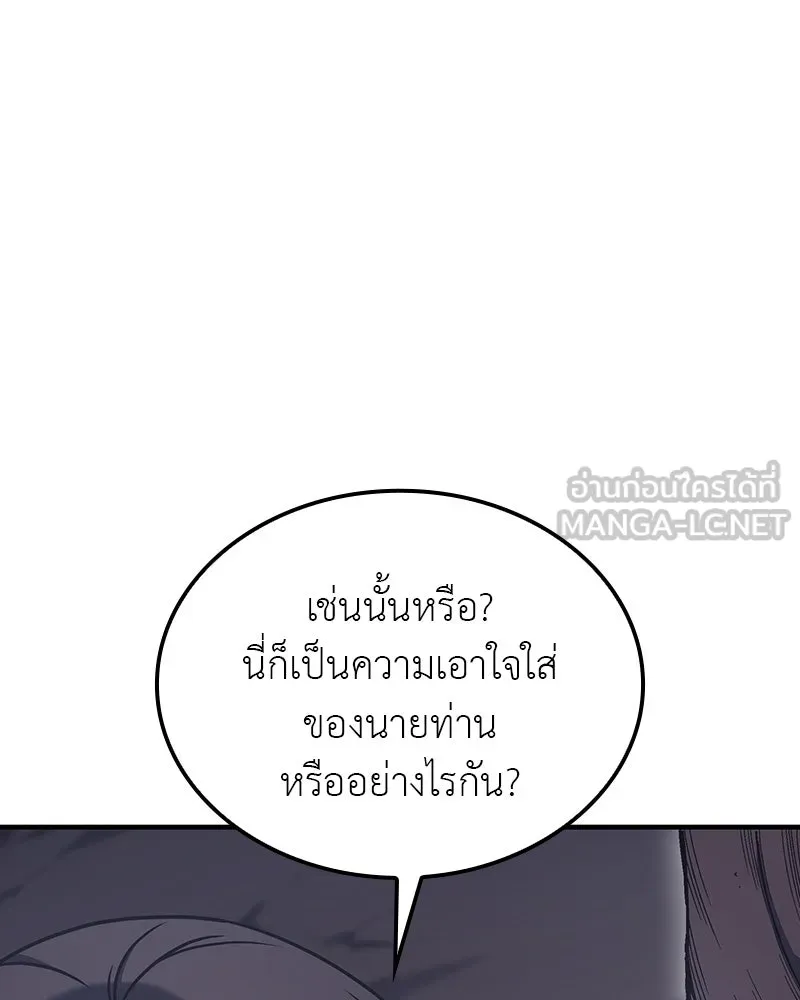 I Reincarnated As The Crazed Heir เกิดอีกทีเป็นว่าที่ประมุขลัทธิมาร ตอนที่ 117 page 242
