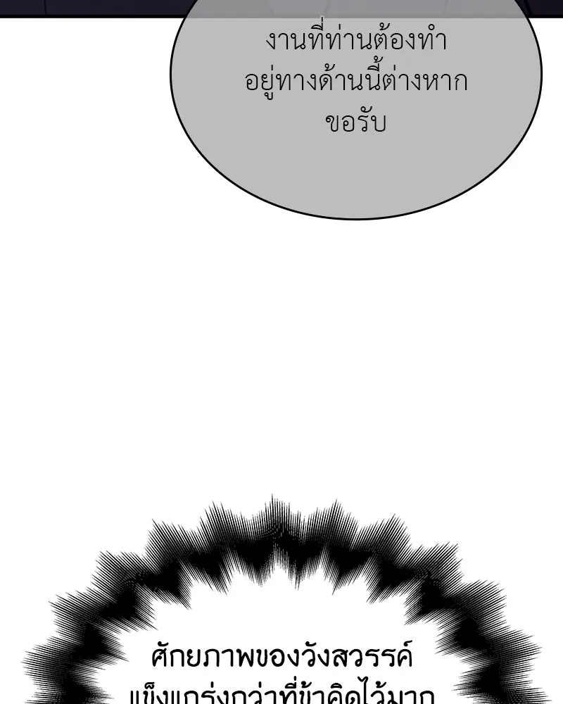 I Reincarnated As The Crazed Heir เกิดอีกทีเป็นว่าที่ประมุขลัทธิมาร ตอนที่ 117 page 244