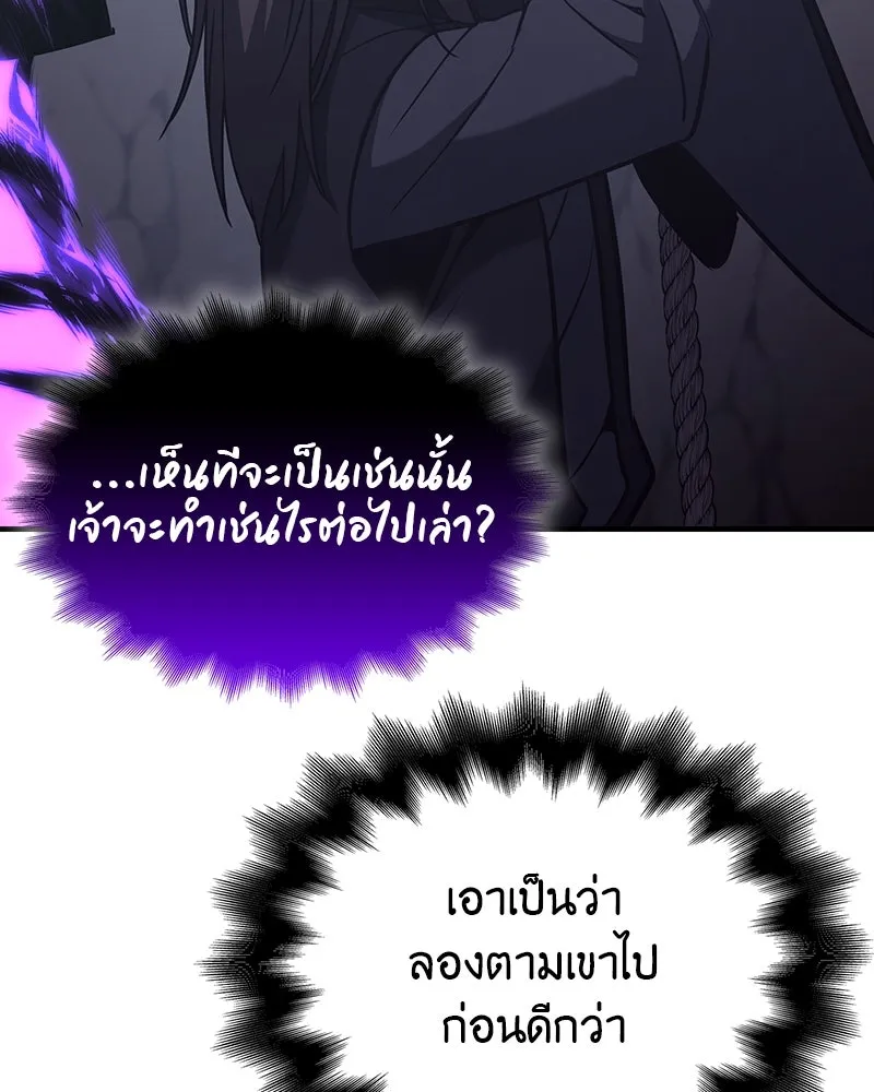 I Reincarnated As The Crazed Heir เกิดอีกทีเป็นว่าที่ประมุขลัทธิมาร ตอนที่ 117 page 246