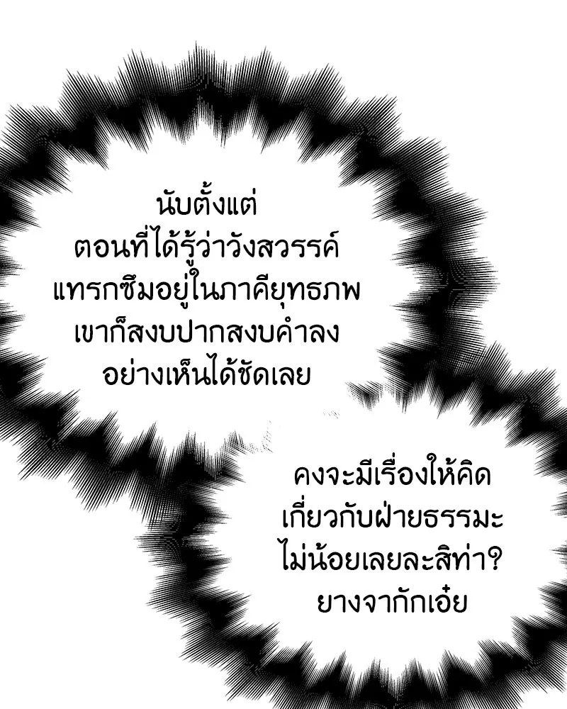 I Reincarnated As The Crazed Heir เกิดอีกทีเป็นว่าที่ประมุขลัทธิมาร ตอนที่ 117 page 250