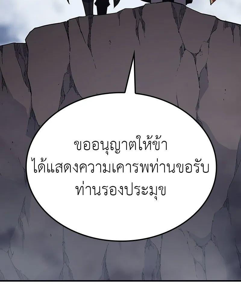 I Reincarnated As The Crazed Heir เกิดอีกทีเป็นว่าที่ประมุขลัทธิมาร ตอนที่ 117 page 253