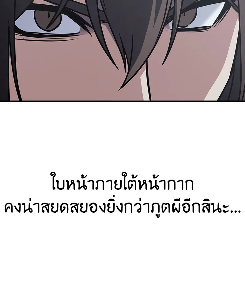 I Reincarnated As The Crazed Heir เกิดอีกทีเป็นว่าที่ประมุขลัทธิมาร ตอนที่ 117 page 255