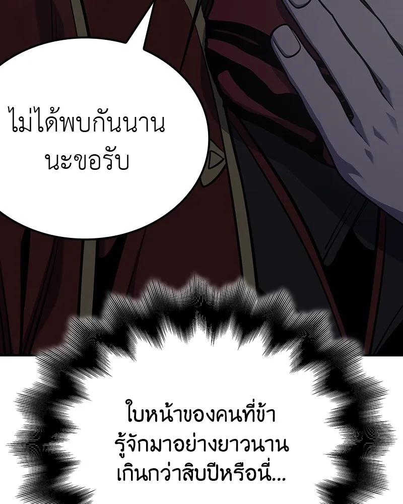I Reincarnated As The Crazed Heir เกิดอีกทีเป็นว่าที่ประมุขลัทธิมาร ตอนที่ 117 page 258