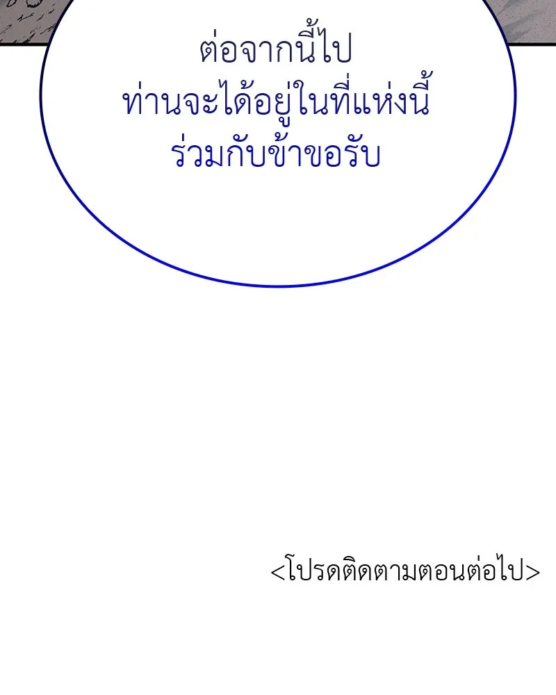 I Reincarnated As The Crazed Heir เกิดอีกทีเป็นว่าที่ประมุขลัทธิมาร ตอนที่ 117 page 265