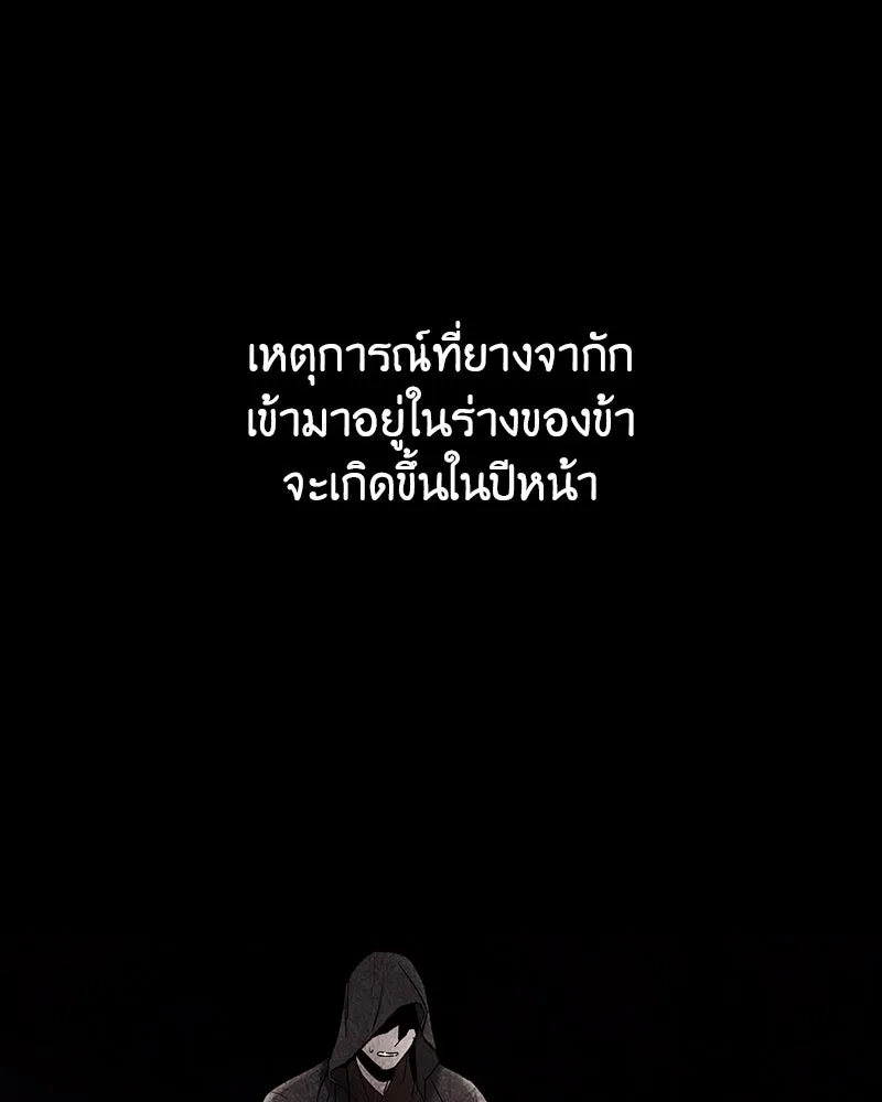 I Reincarnated As The Crazed Heir เกิดอีกทีเป็นว่าที่ประมุขลัทธิมาร ตอนที่ 118 page 1