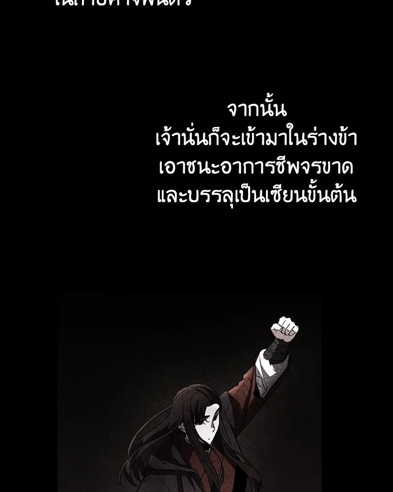 I Reincarnated As The Crazed Heir เกิดอีกทีเป็นว่าที่ประมุขลัทธิมาร ตอนที่ 118 page 3