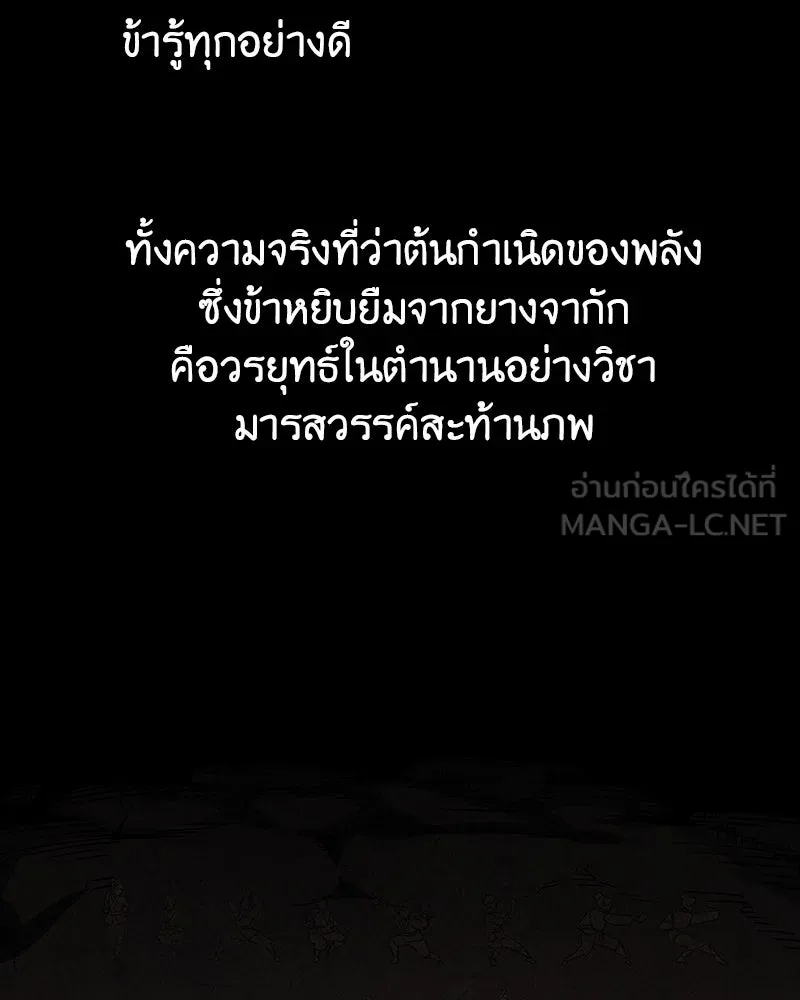 I Reincarnated As The Crazed Heir เกิดอีกทีเป็นว่าที่ประมุขลัทธิมาร ตอนที่ 118 page 5