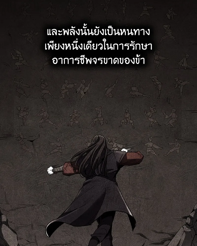 I Reincarnated As The Crazed Heir เกิดอีกทีเป็นว่าที่ประมุขลัทธิมาร ตอนที่ 118 page 6