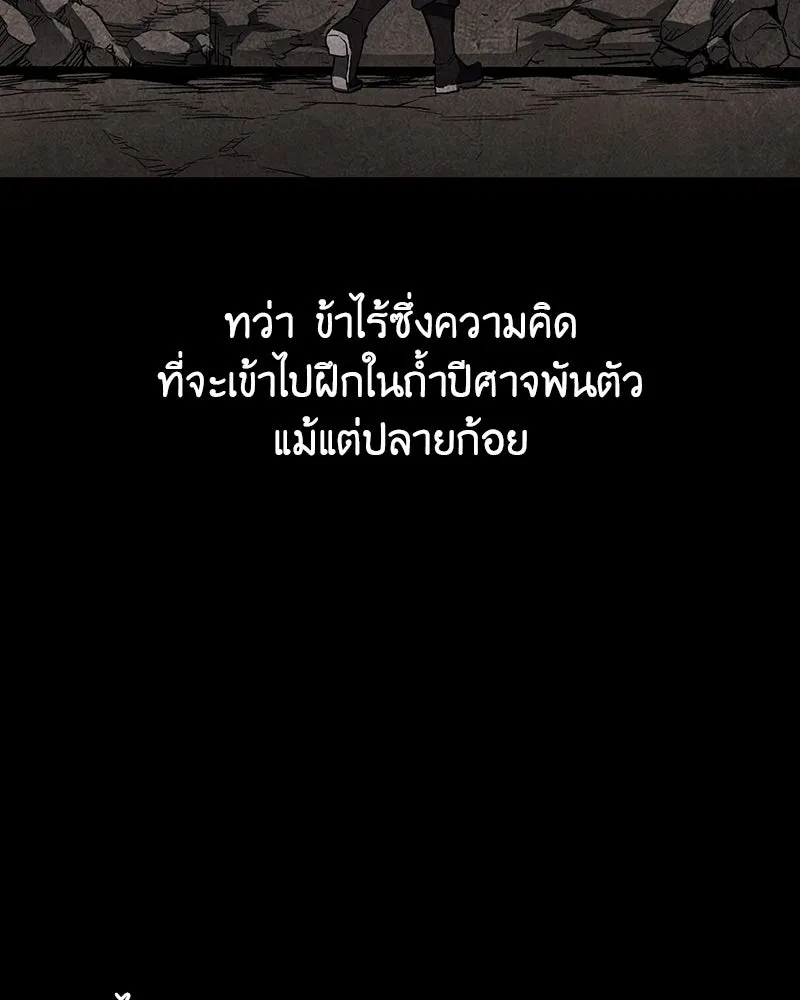 I Reincarnated As The Crazed Heir เกิดอีกทีเป็นว่าที่ประมุขลัทธิมาร ตอนที่ 118 page 7