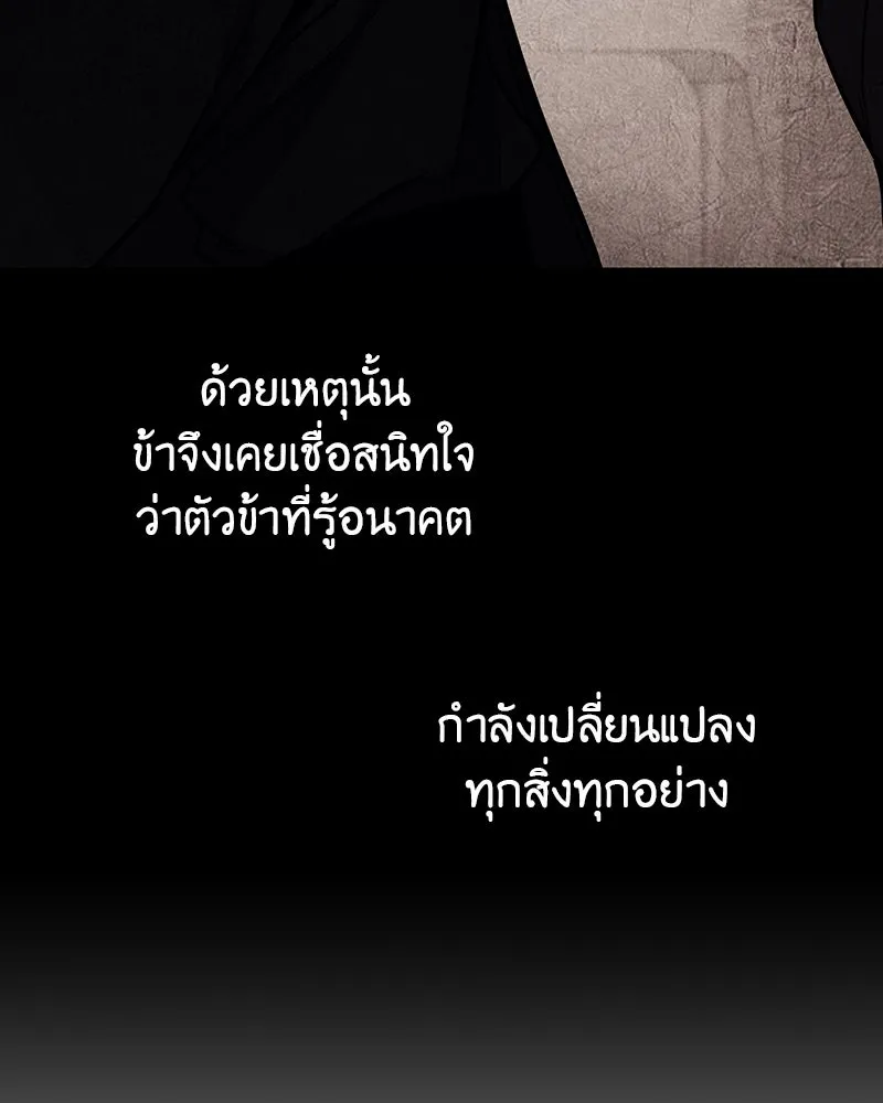 I Reincarnated As The Crazed Heir เกิดอีกทีเป็นว่าที่ประมุขลัทธิมาร ตอนที่ 118 page 13