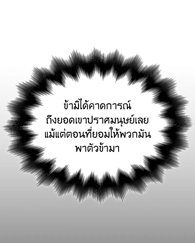 I Reincarnated As The Crazed Heir เกิดอีกทีเป็นว่าที่ประมุขลัทธิมาร ตอนที่ 118 page 21