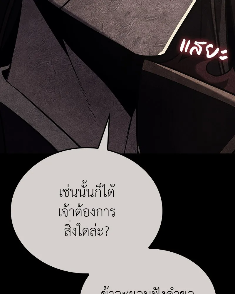 I Reincarnated As The Crazed Heir เกิดอีกทีเป็นว่าที่ประมุขลัทธิมาร ตอนที่ 118 page 24