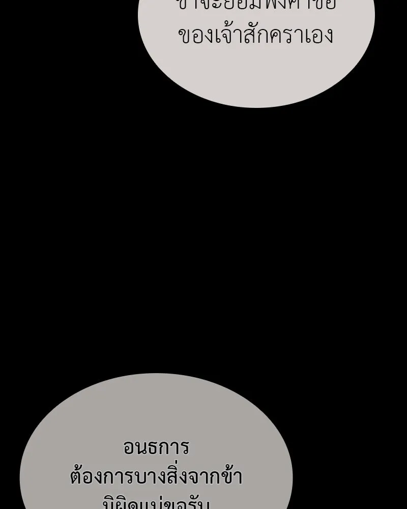 I Reincarnated As The Crazed Heir เกิดอีกทีเป็นว่าที่ประมุขลัทธิมาร ตอนที่ 118 page 25