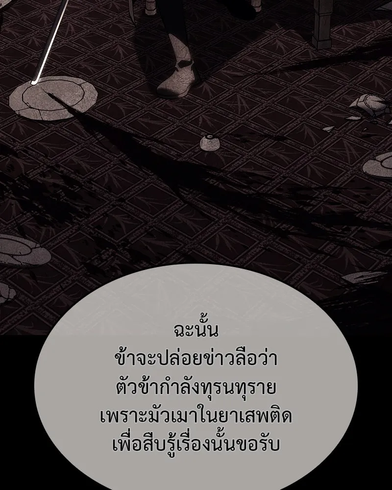 I Reincarnated As The Crazed Heir เกิดอีกทีเป็นว่าที่ประมุขลัทธิมาร ตอนที่ 118 page 27