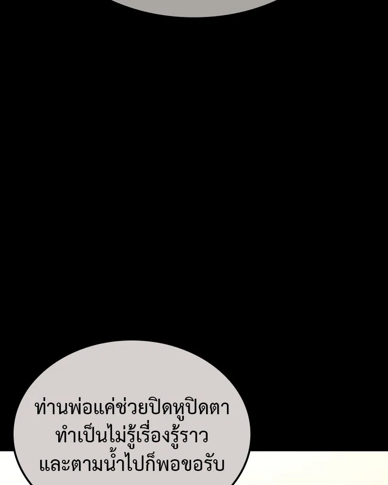 I Reincarnated As The Crazed Heir เกิดอีกทีเป็นว่าที่ประมุขลัทธิมาร ตอนที่ 118 page 28