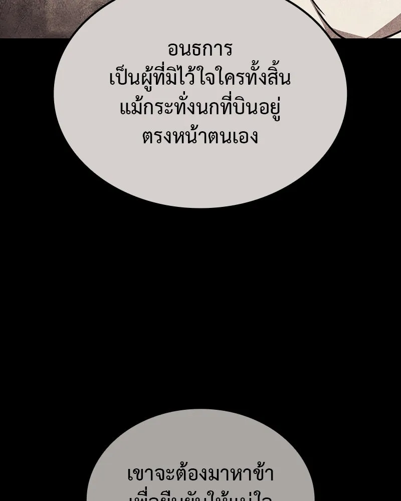 I Reincarnated As The Crazed Heir เกิดอีกทีเป็นว่าที่ประมุขลัทธิมาร ตอนที่ 118 page 30