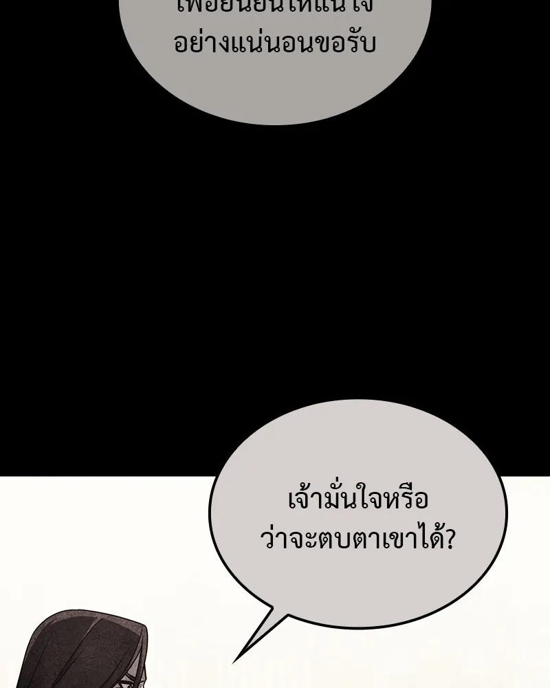 I Reincarnated As The Crazed Heir เกิดอีกทีเป็นว่าที่ประมุขลัทธิมาร ตอนที่ 118 page 31