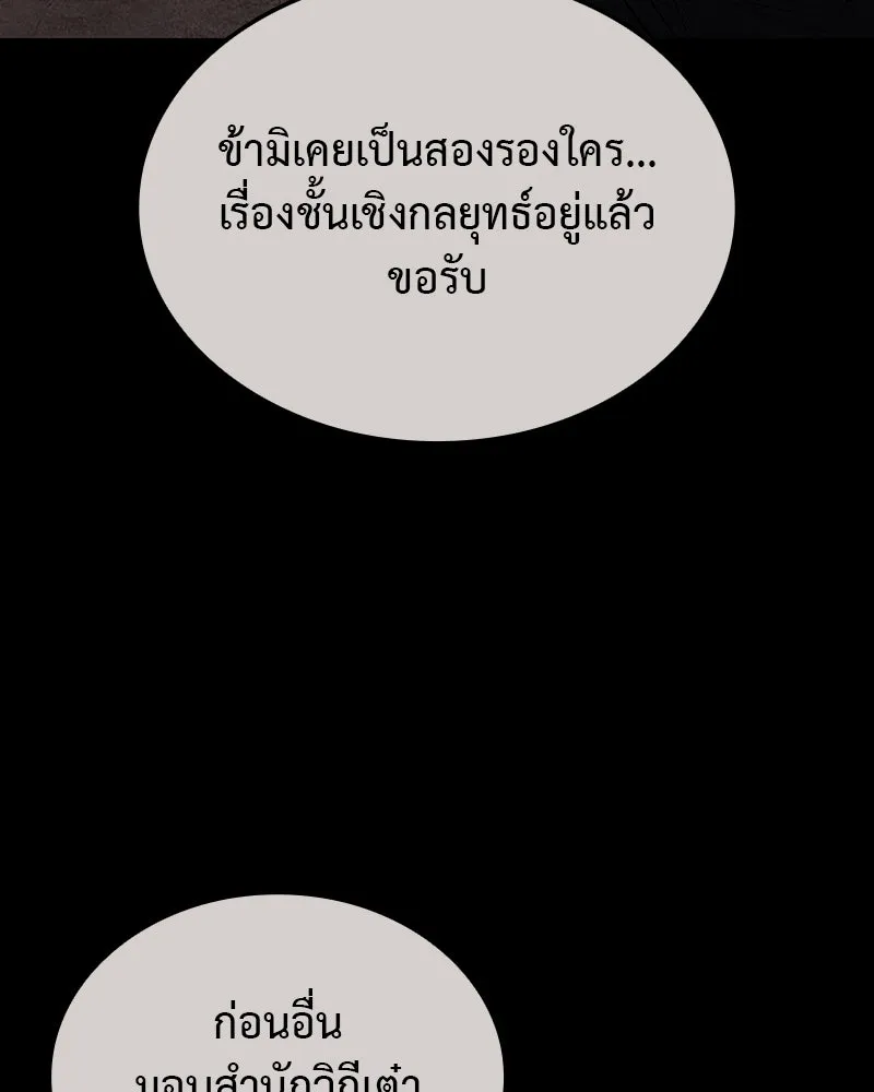 I Reincarnated As The Crazed Heir เกิดอีกทีเป็นว่าที่ประมุขลัทธิมาร ตอนที่ 118 page 33