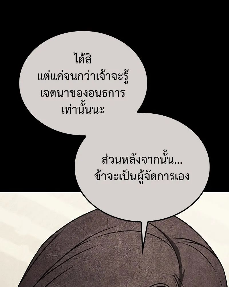 I Reincarnated As The Crazed Heir เกิดอีกทีเป็นว่าที่ประมุขลัทธิมาร ตอนที่ 118 page 36