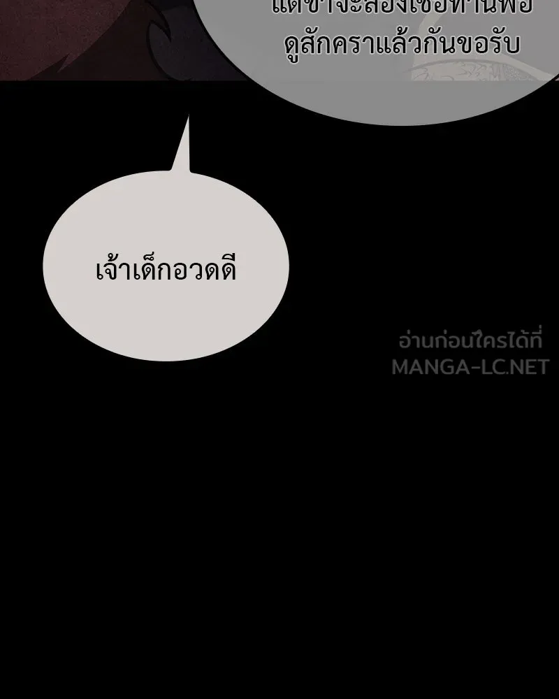 I Reincarnated As The Crazed Heir เกิดอีกทีเป็นว่าที่ประมุขลัทธิมาร ตอนที่ 118 page 38