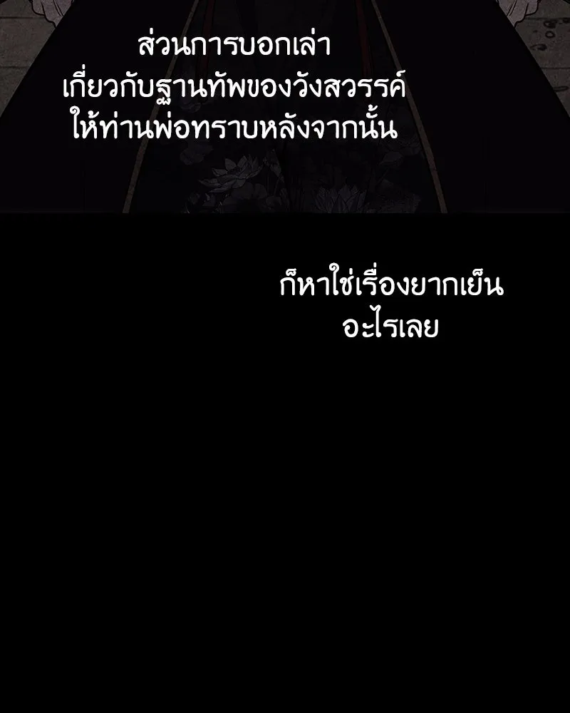 I Reincarnated As The Crazed Heir เกิดอีกทีเป็นว่าที่ประมุขลัทธิมาร ตอนที่ 118 page 42