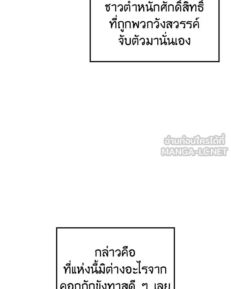 I Reincarnated As The Crazed Heir เกิดอีกทีเป็นว่าที่ประมุขลัทธิมาร ตอนที่ 118 page 62