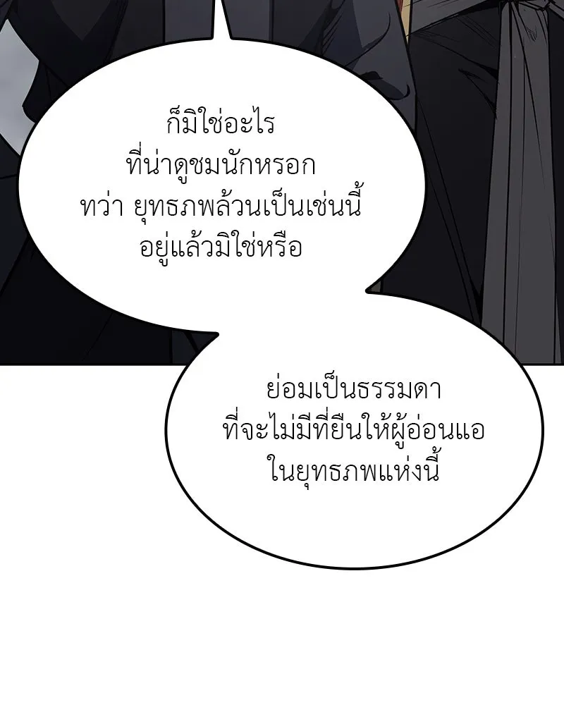 I Reincarnated As The Crazed Heir เกิดอีกทีเป็นว่าที่ประมุขลัทธิมาร ตอนที่ 118 page 67