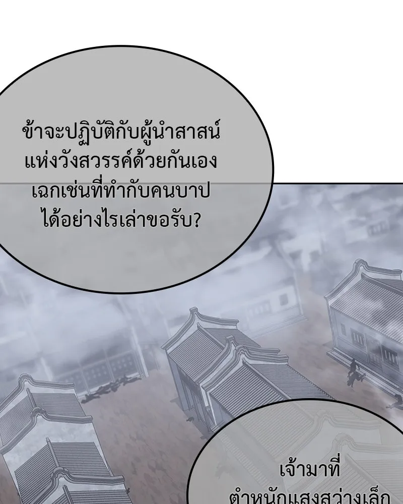 I Reincarnated As The Crazed Heir เกิดอีกทีเป็นว่าที่ประมุขลัทธิมาร ตอนที่ 118 page 70