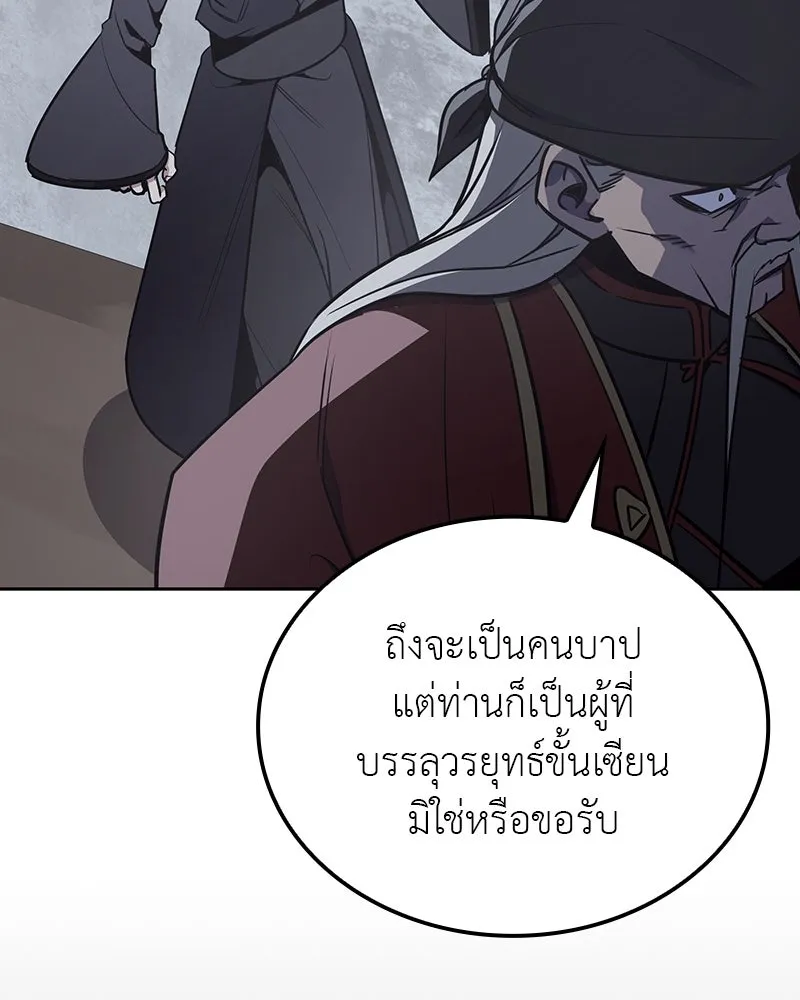 I Reincarnated As The Crazed Heir เกิดอีกทีเป็นว่าที่ประมุขลัทธิมาร ตอนที่ 118 page 75