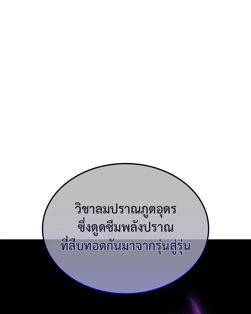 I Reincarnated As The Crazed Heir เกิดอีกทีเป็นว่าที่ประมุขลัทธิมาร ตอนที่ 118 page 79