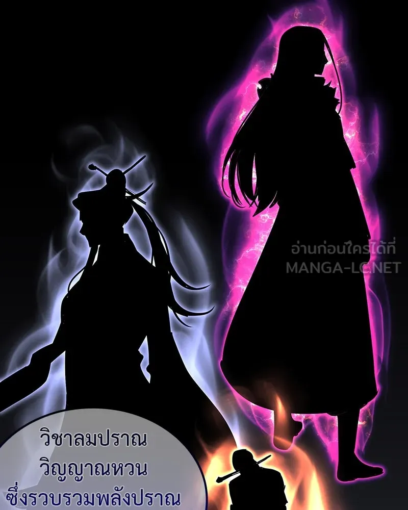 I Reincarnated As The Crazed Heir เกิดอีกทีเป็นว่าที่ประมุขลัทธิมาร ตอนที่ 118 page 80
