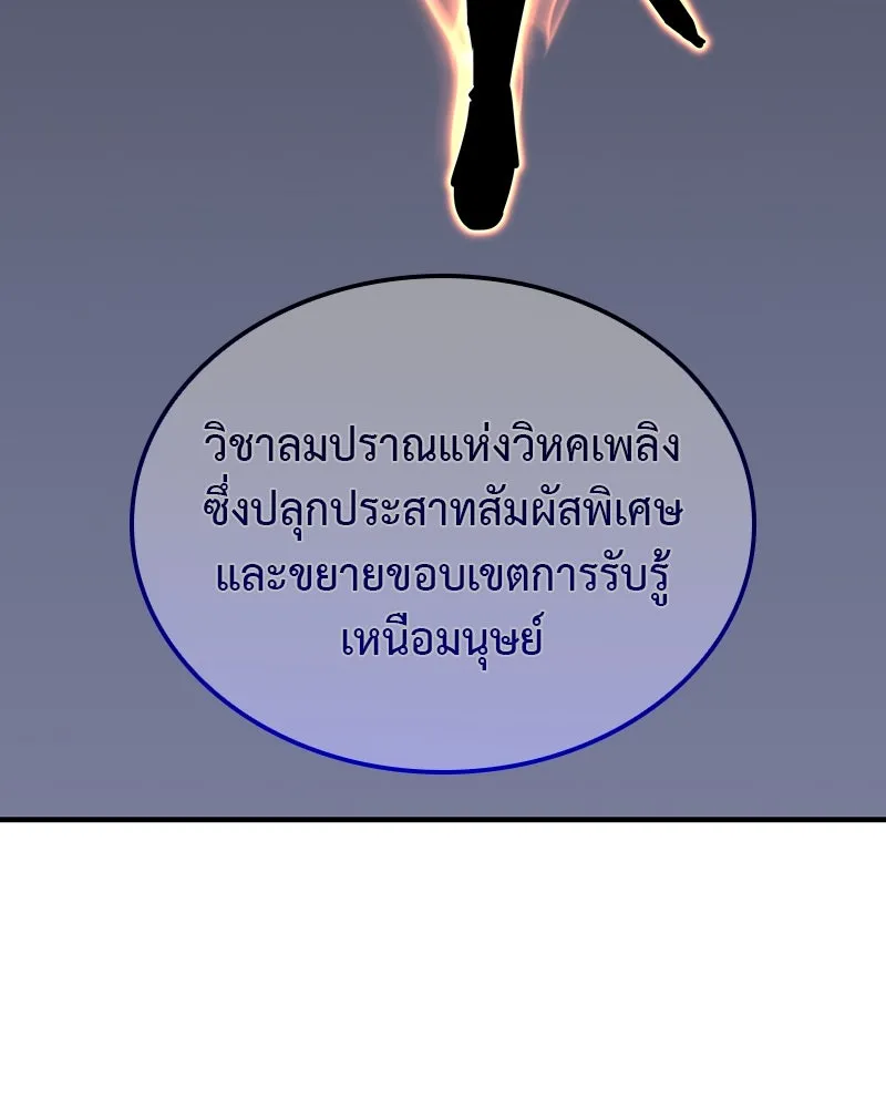 I Reincarnated As The Crazed Heir เกิดอีกทีเป็นว่าที่ประมุขลัทธิมาร ตอนที่ 118 page 82