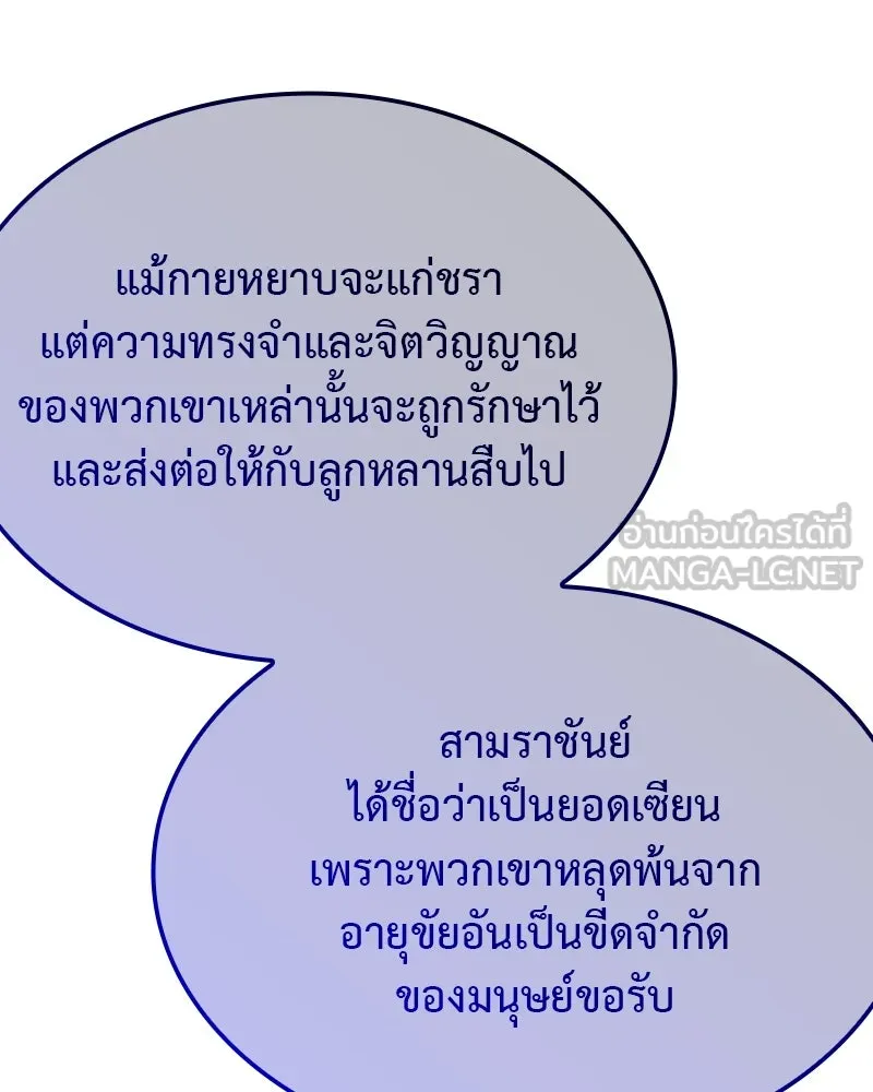 I Reincarnated As The Crazed Heir เกิดอีกทีเป็นว่าที่ประมุขลัทธิมาร ตอนที่ 118 page 83