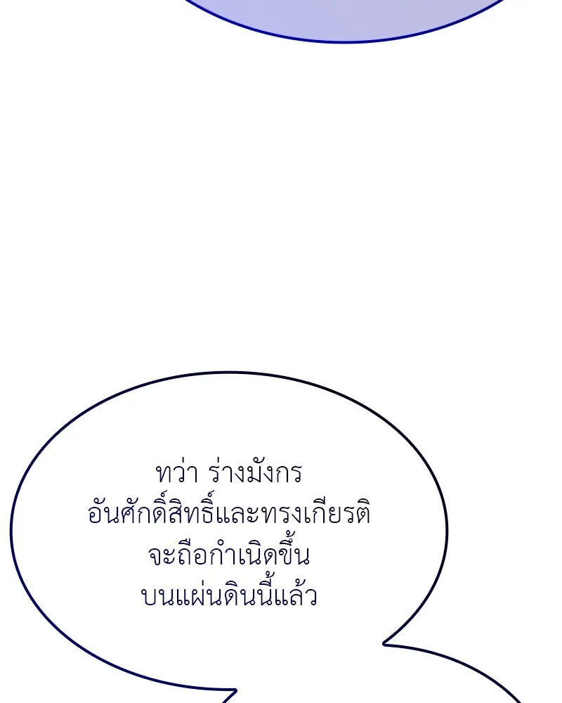 I Reincarnated As The Crazed Heir เกิดอีกทีเป็นว่าที่ประมุขลัทธิมาร ตอนที่ 118 page 84