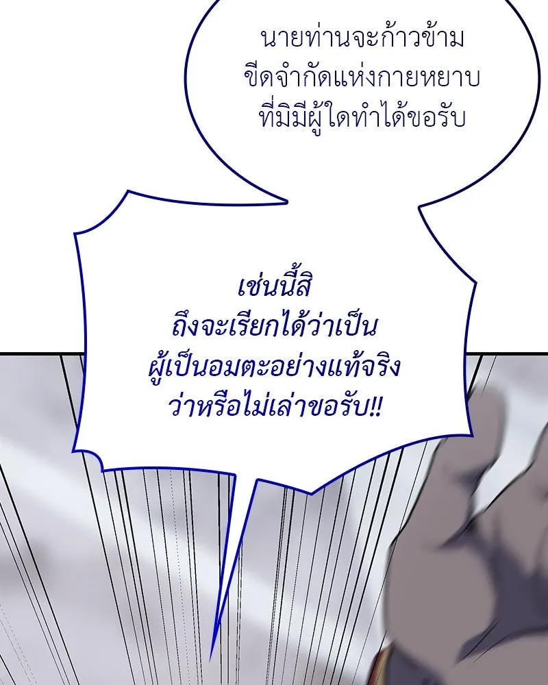 I Reincarnated As The Crazed Heir เกิดอีกทีเป็นว่าที่ประมุขลัทธิมาร ตอนที่ 118 page 85