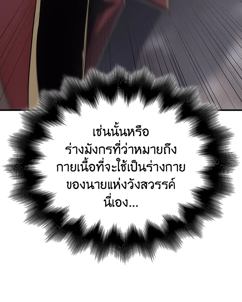 I Reincarnated As The Crazed Heir เกิดอีกทีเป็นว่าที่ประมุขลัทธิมาร ตอนที่ 118 page 87