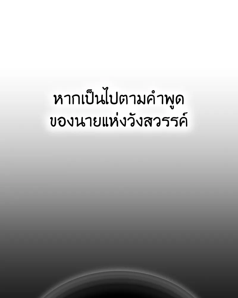 I Reincarnated As The Crazed Heir เกิดอีกทีเป็นว่าที่ประมุขลัทธิมาร ตอนที่ 118 page 88